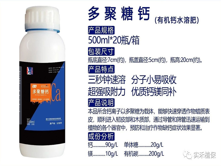多聚糖鈣Ca (產品規(guī)格| 500ml*20瓶/箱)