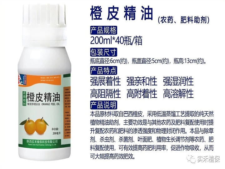 橙皮精油(200ml*40瓶/箱)